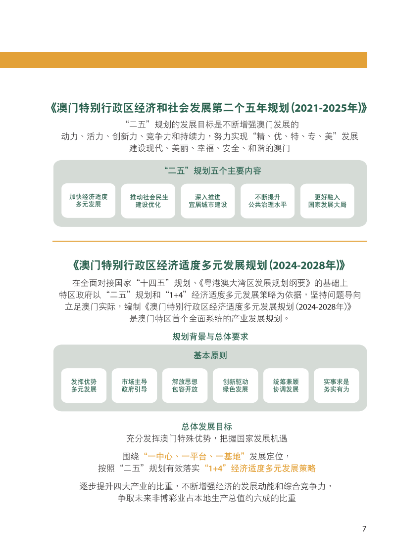 2025全年澳门和香港正版免费资料精准大全，实用释义、解释与落实