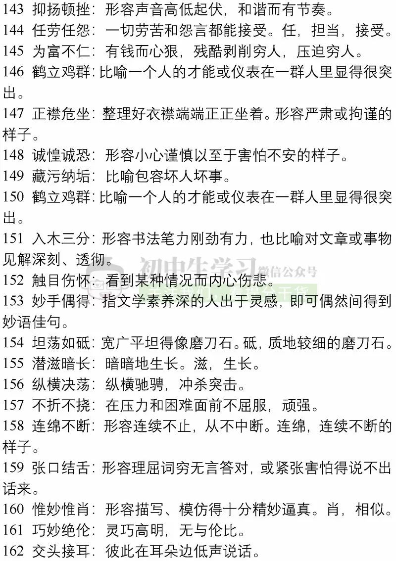 王中王资料大全料大全1;词语释义解释落实