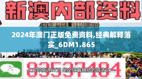 2025新澳门免费精准大全,全面释义、解释与落实