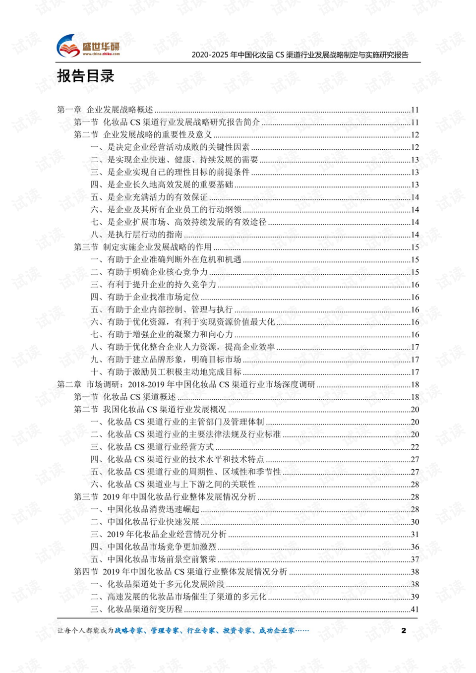 2025年正版资料免费大全中特合法吗?,全方位释义与落实策略